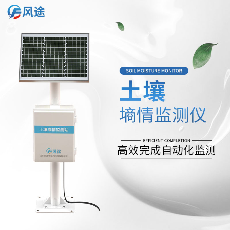 土壤墑情監(jiān)測(cè)儀.jpg 土壤墑情監(jiān)測(cè)儀.jpg