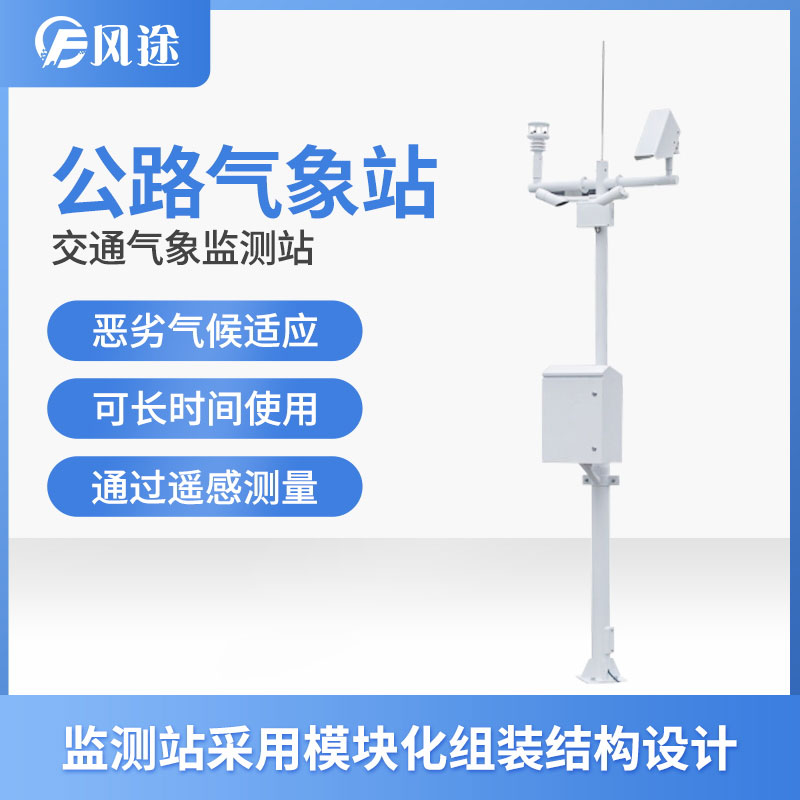 交通氣象站.jpg 交通氣象站.jpg