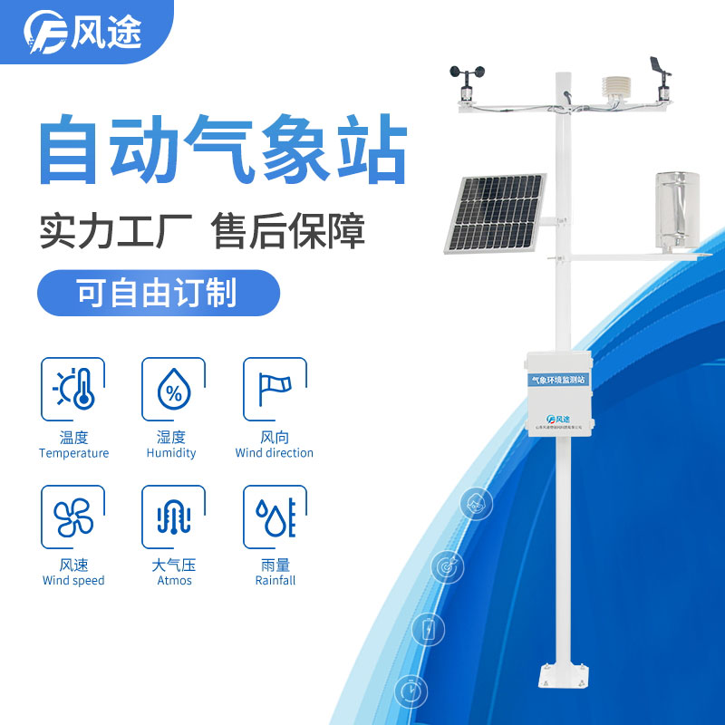 自動(dòng)氣象站.jpg 自動(dòng)氣象站.jpg