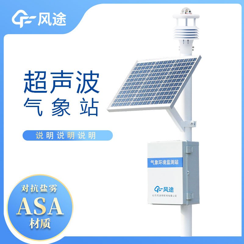 小型氣象站什么品牌好？