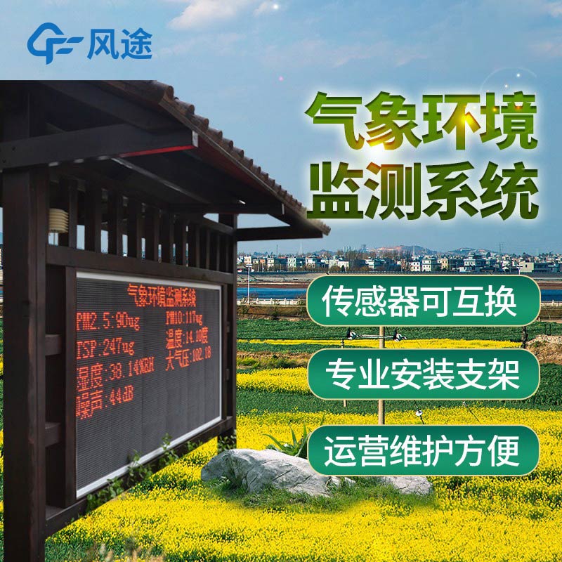 智能氣象監測系統是什么儀器？