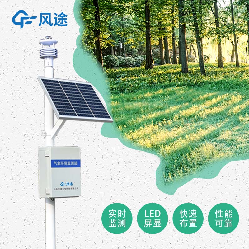 風(fēng)途自動(dòng)氣象站有什么好的? 風(fēng)途自動(dòng)氣象站有什么好的?