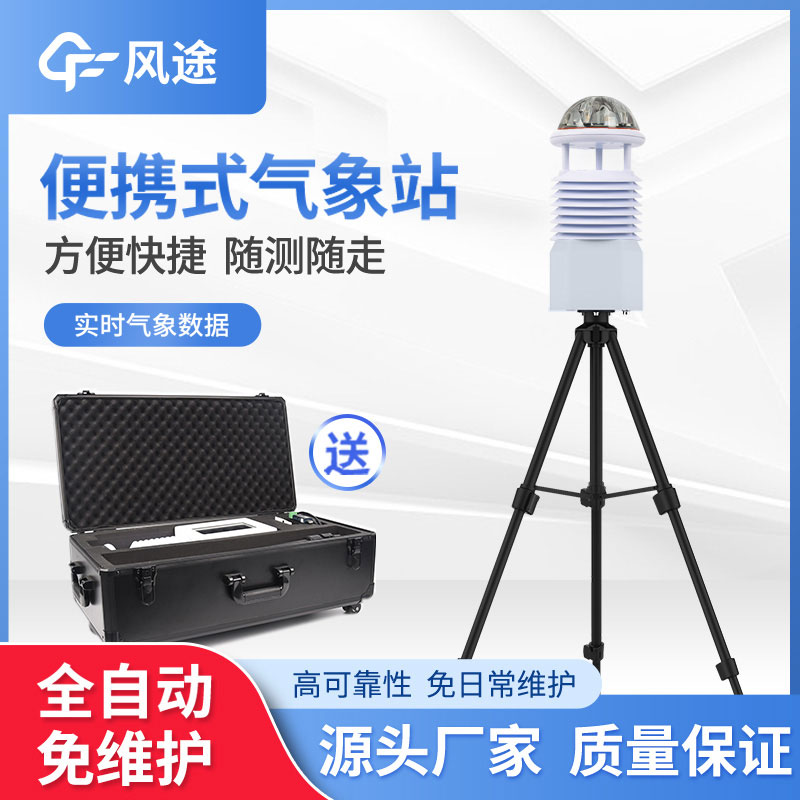 便攜式氣象儀推薦 便攜式氣象儀推薦