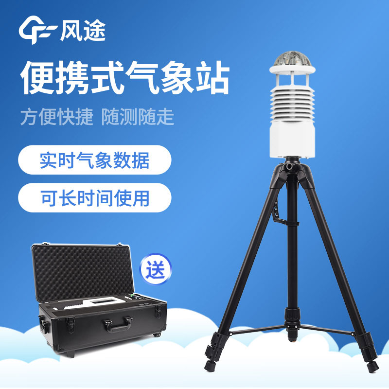 便攜式氣象站價格表,廠家指導價 便攜式氣象站價格表,廠家指導價