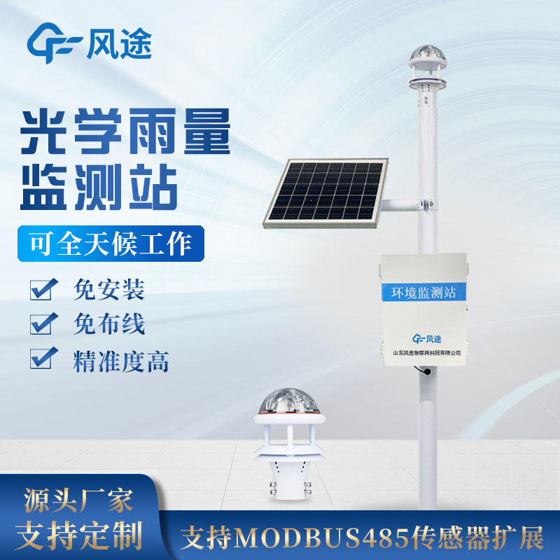 自動雨量觀測報警系統 自動雨量觀測報警系統