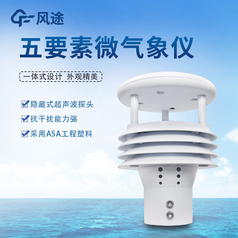 氣象五參數監測儀,哪個五參數? 氣象五參數監測儀,哪個五參數?