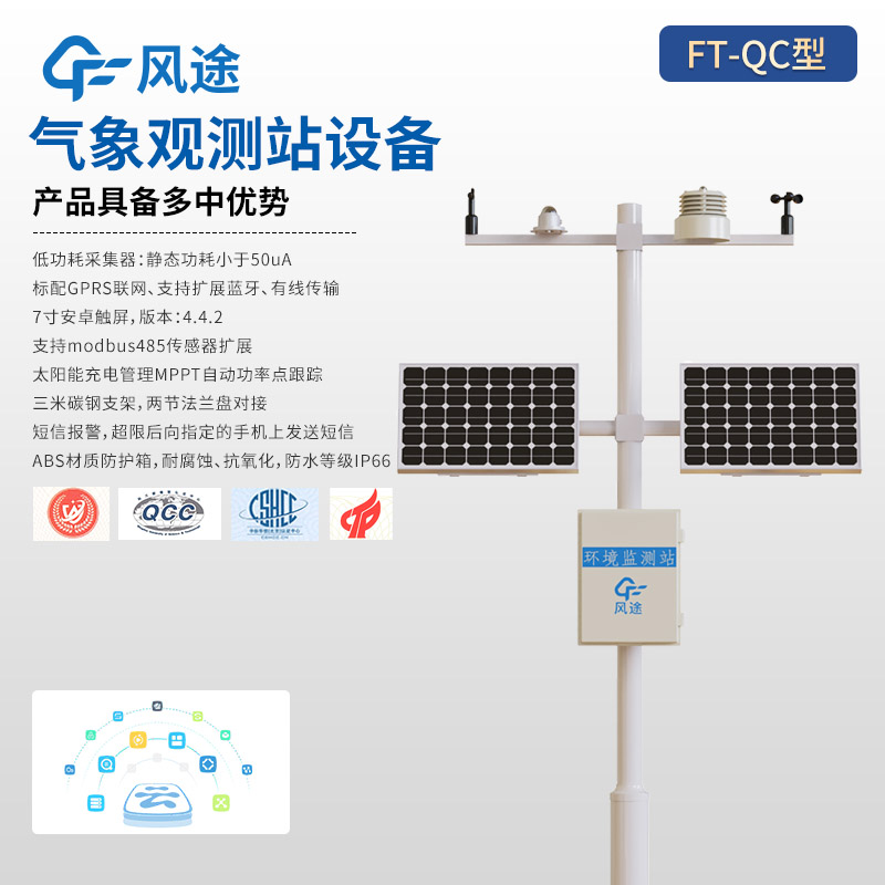 氣象環(huán)境監(jiān)測(cè)設(shè)備有哪些?