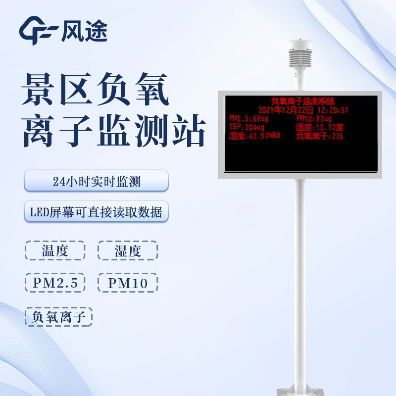 一站監測：景區氣象監測站的重要作用