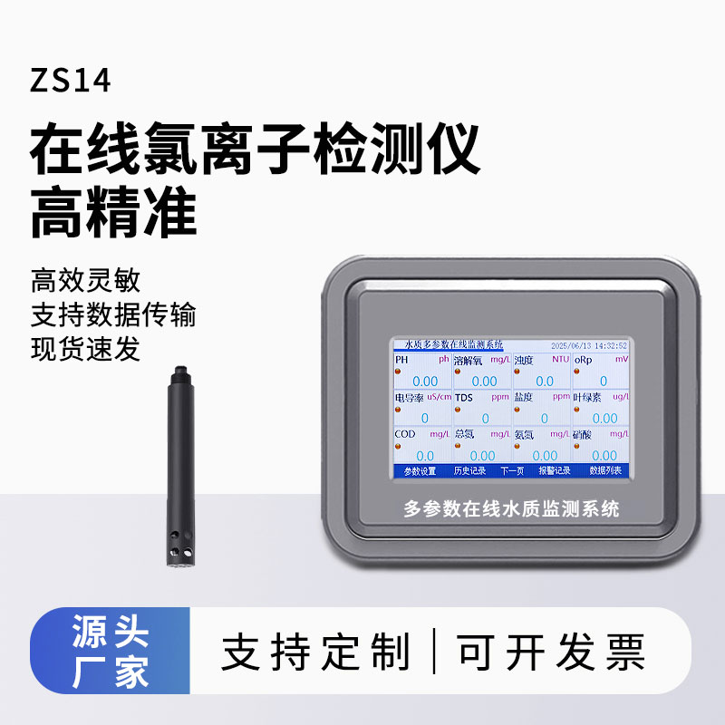 在線(xiàn)氯離子檢測(cè)儀