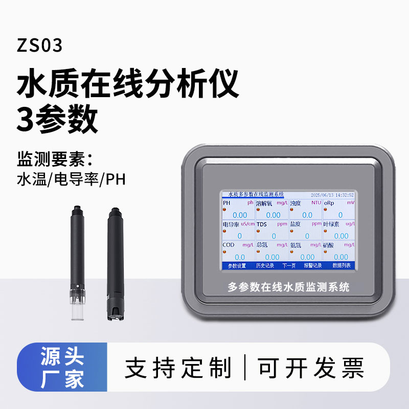 水產(chǎn)養(yǎng)殖監(jiān)測儀器