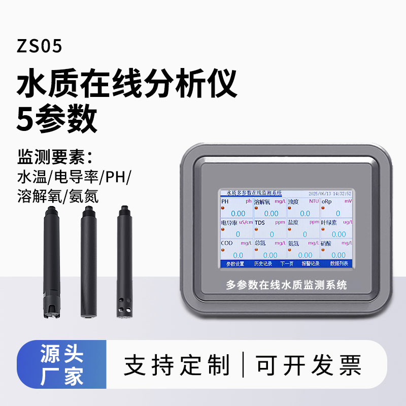 地下水監(jiān)測設(shè)備