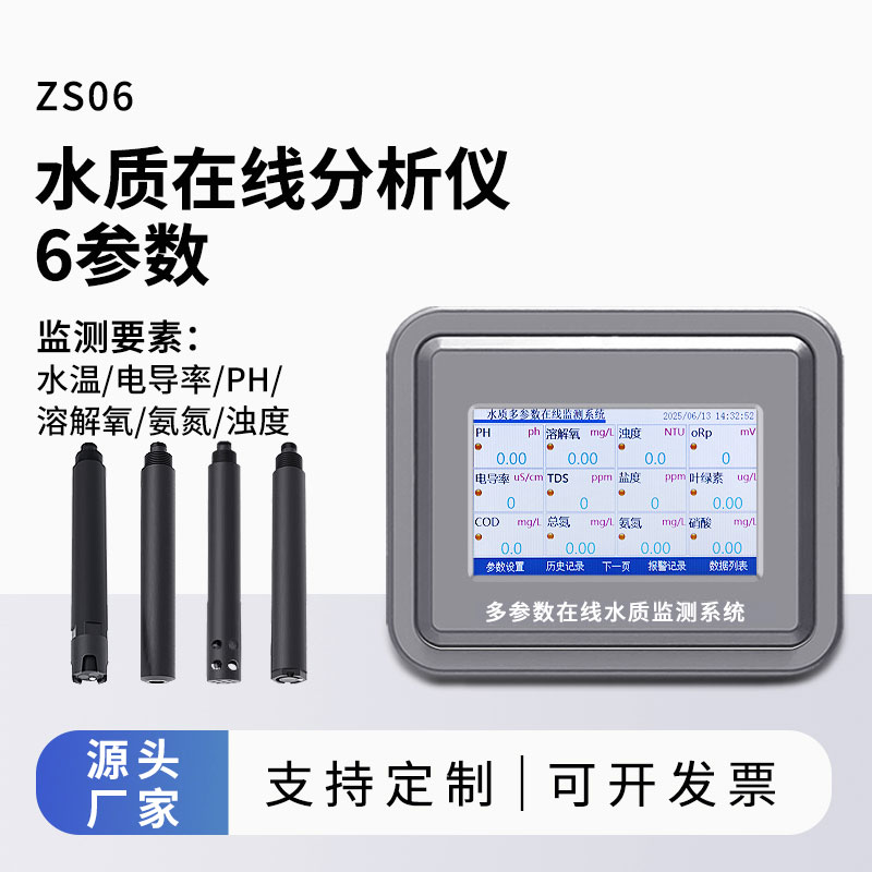 水溫、電導率、PH、溶解氧、氨氮、濁度在線水質分析儀