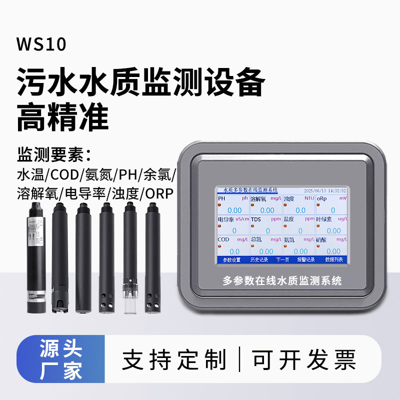 污水水質在線監(jiān)測儀器