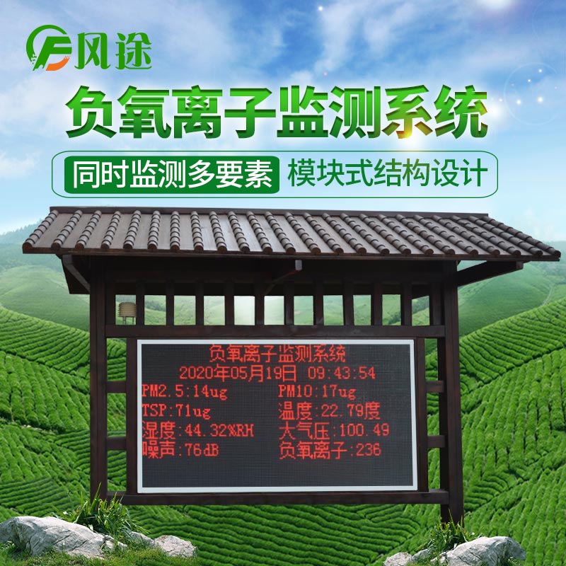 景區負氧離子監測系統的生產廠商 景區負氧離子監測系統的生產廠商