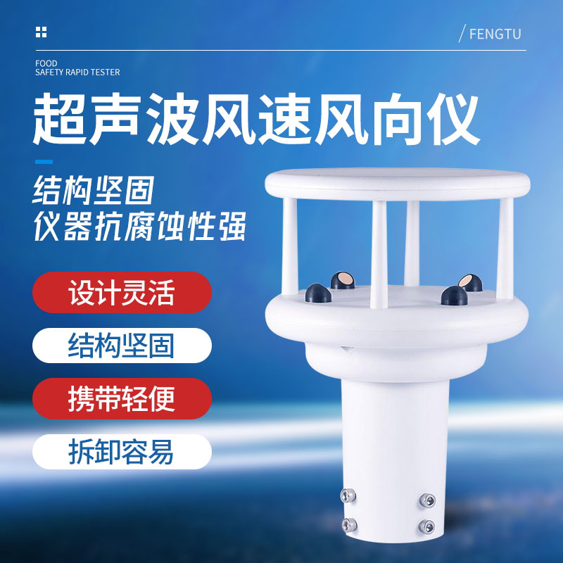 超聲波風速風向儀在海洋浮標中的應用 超聲波風速風向儀在海洋浮標中的應用