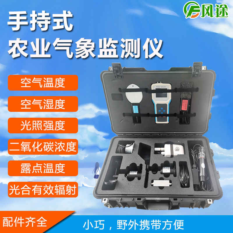 手持式氣象儀應對蘋果園區(qū)氣象變化 手持式氣象儀應對蘋果園區(qū)氣象變化