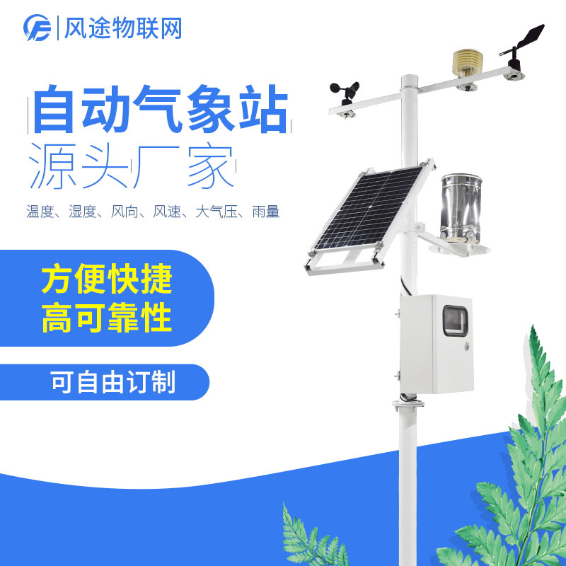 氣象站設(shè)備在很多領(lǐng)域都有立足之地 氣象站設(shè)備在很多領(lǐng)域都有立足之地