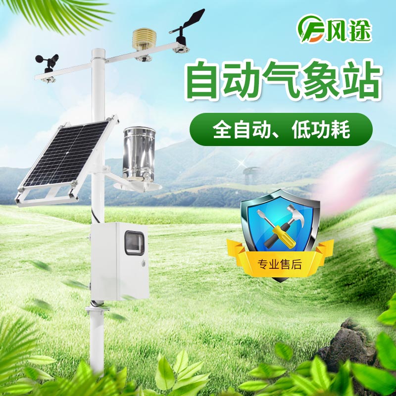 小型自動(dòng)氣象站具體介紹,推薦廠商 小型自動(dòng)氣象站具體介紹,推薦廠商