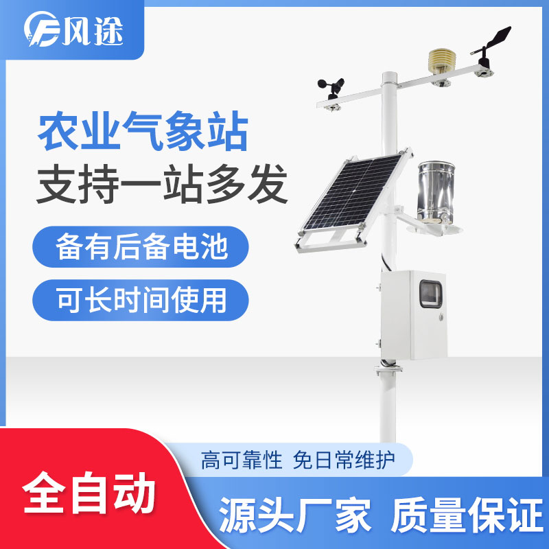 智慧農(nóng)業(yè)氣象站對于露天種植的作用 智慧農(nóng)業(yè)氣象站對于露天種植的作用