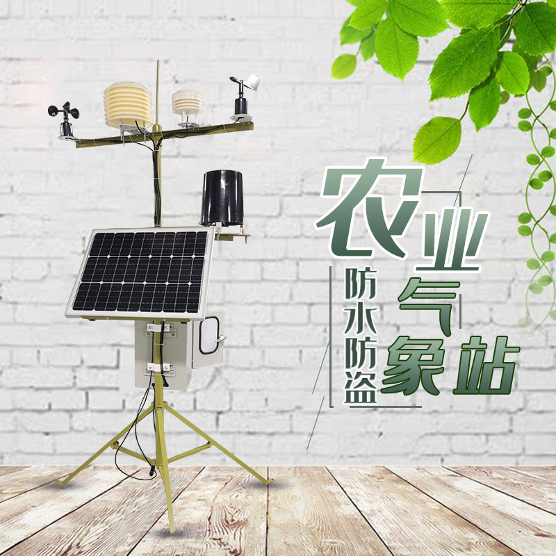 農業(yè)氣象站 農業(yè)氣象站