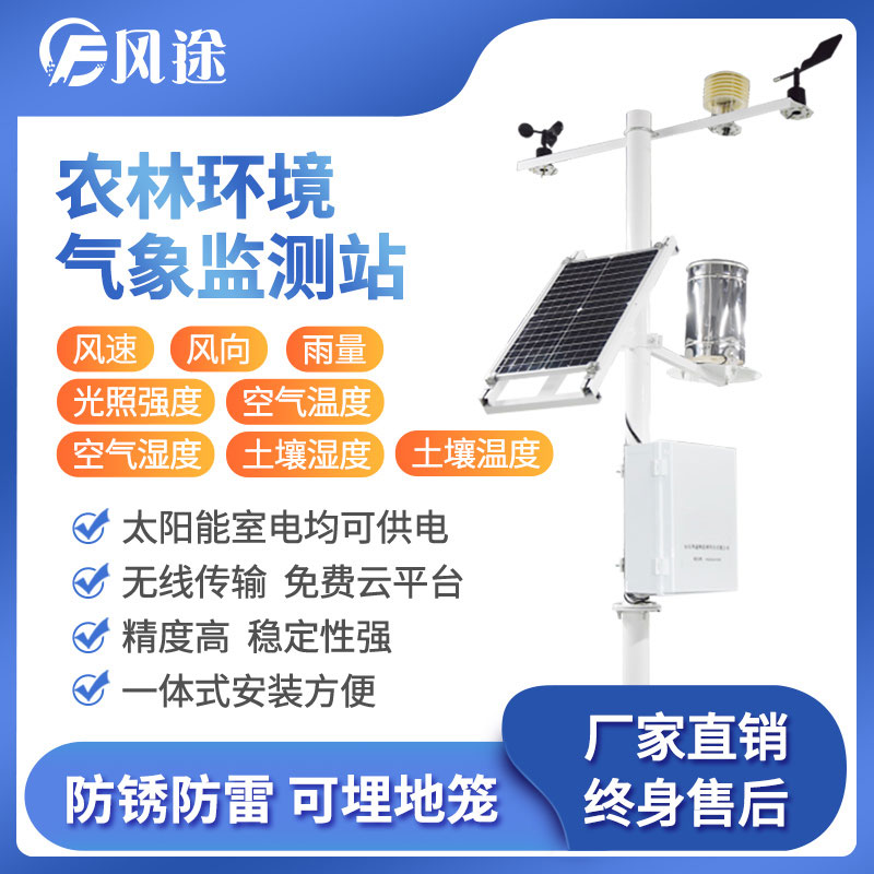 自動氣象觀測站設備 自動氣象觀測站設備